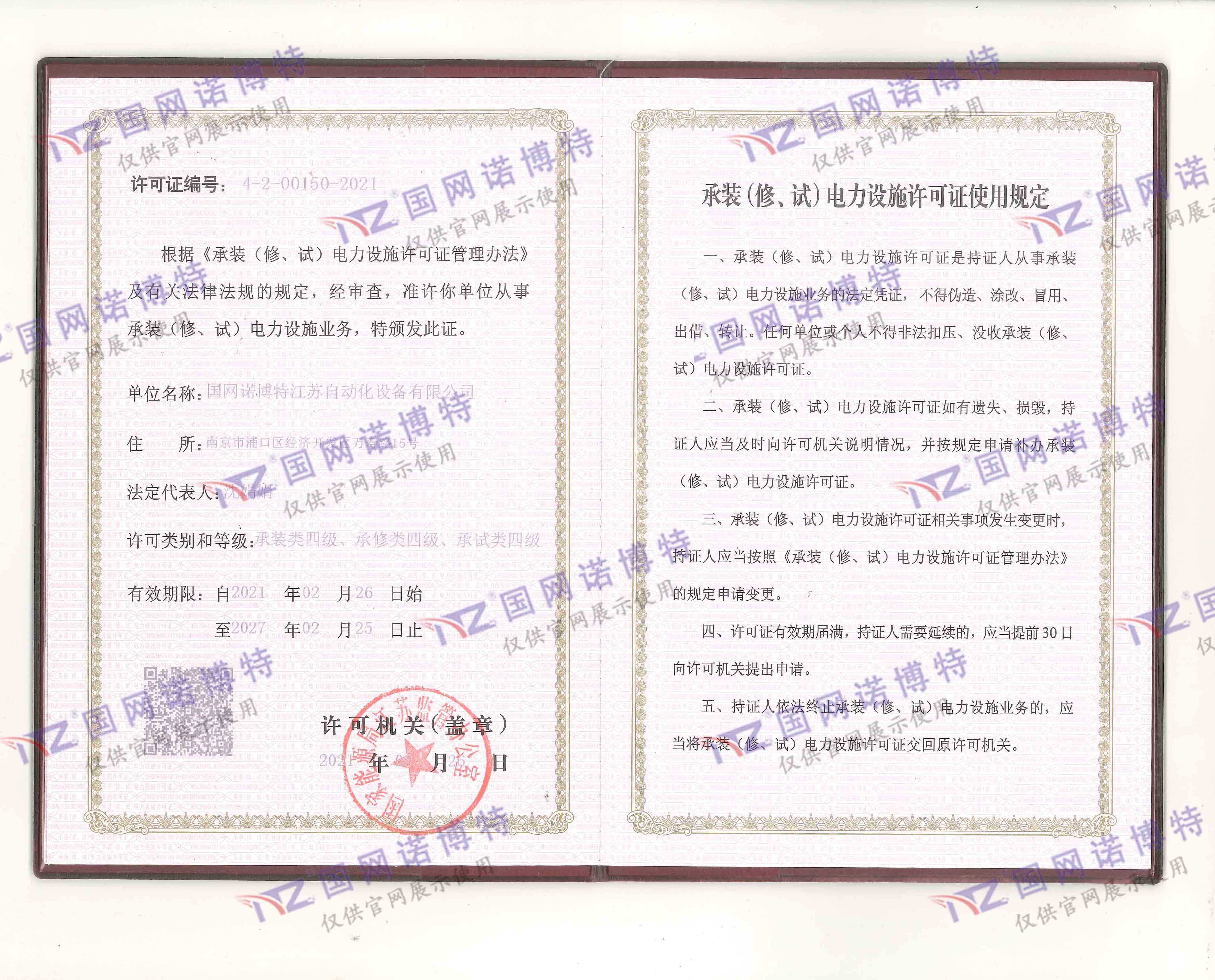 承裝（修、試）電力設(shè)施許可證使用規(guī)定