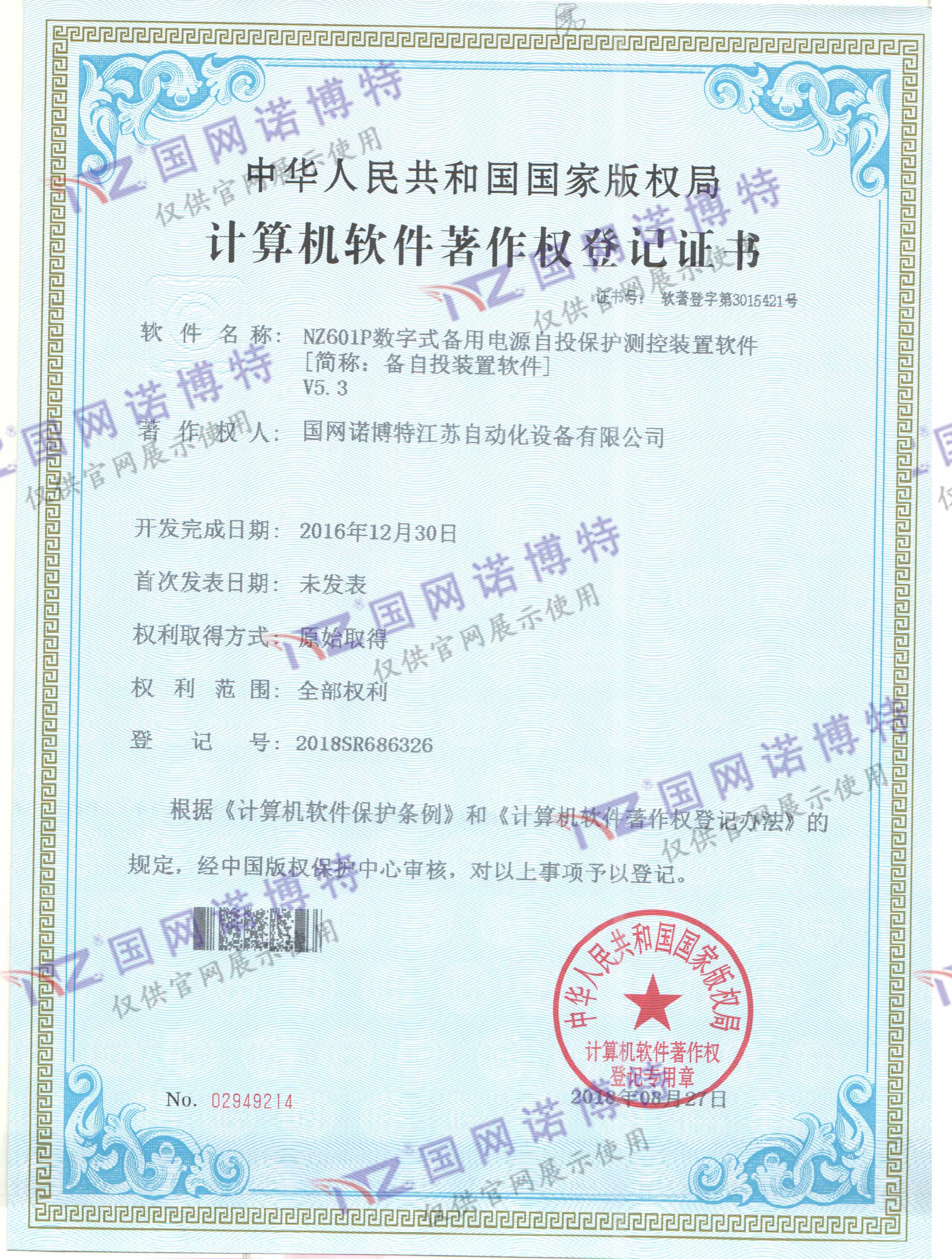 NZ601P數字式備用電源自投保護測控裝置軟件