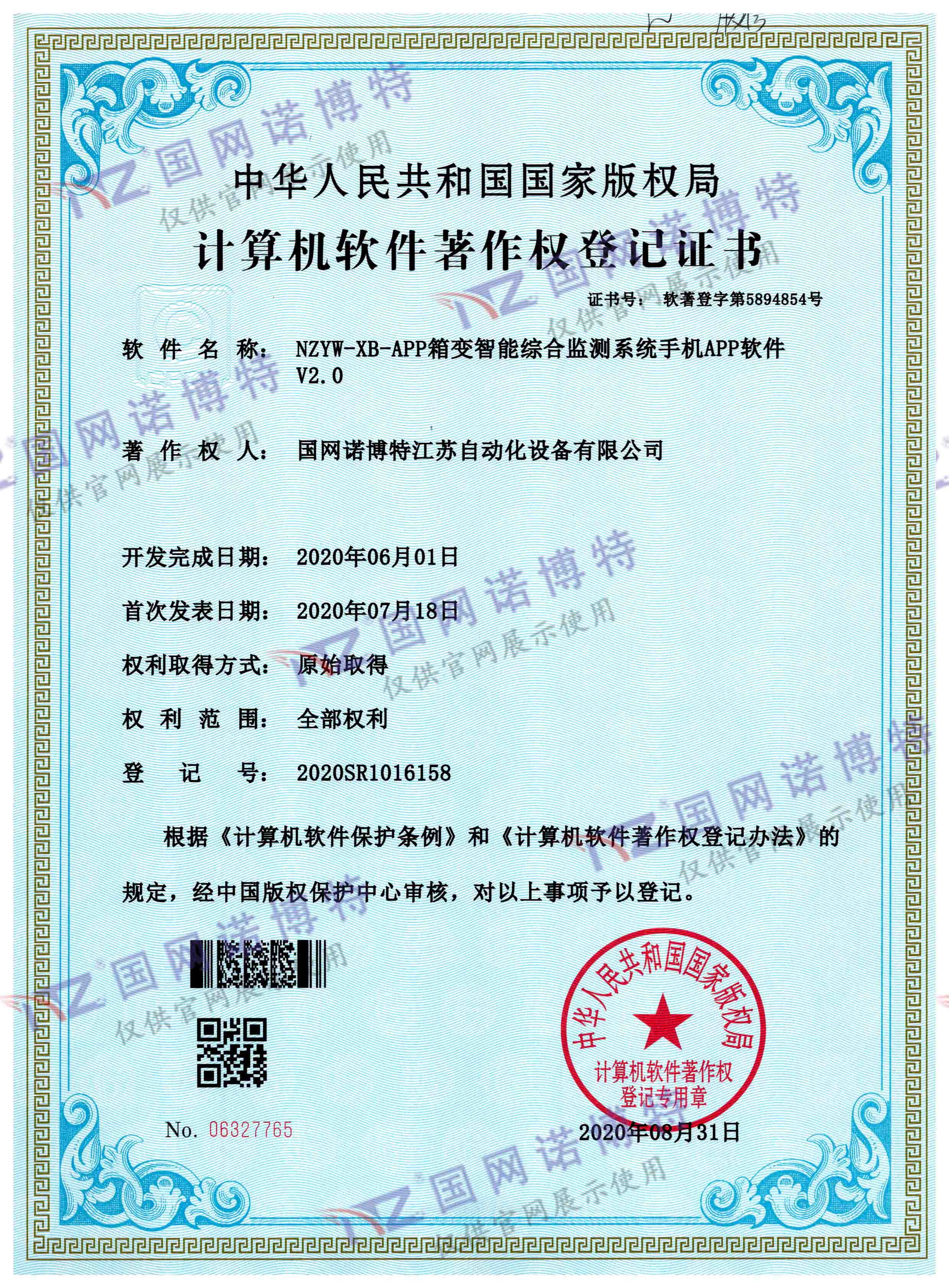 NZYW-XB-APP箱變智能綜合監(jiān)測系統手機APP軟件V2.0